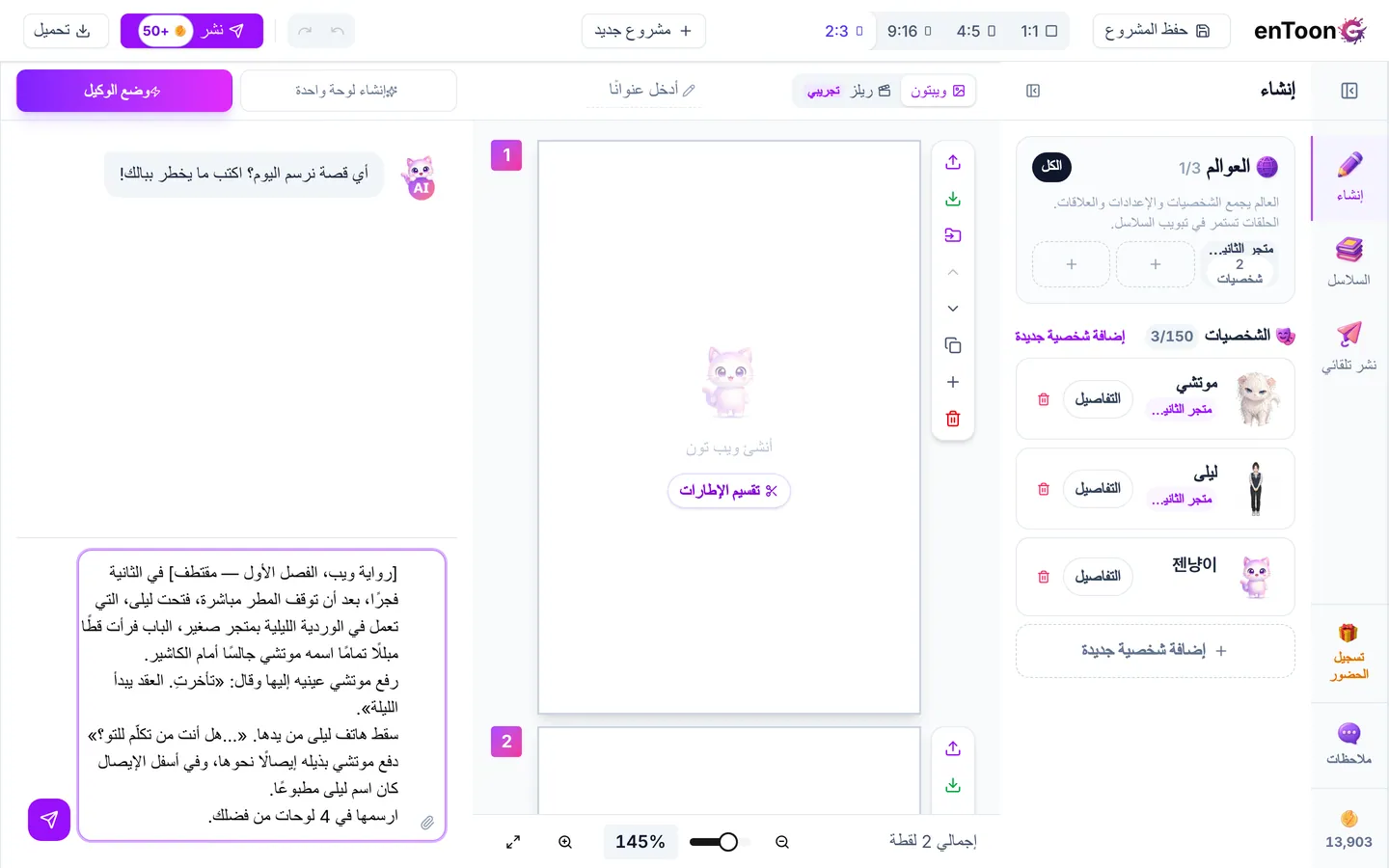اكتب قصتك أو طلبك في مربع الرسائل أسفل الشاشة. يمكنك كتابة فكرة في سطر واحد أو مشهد طويل أعددته مسبقًا.