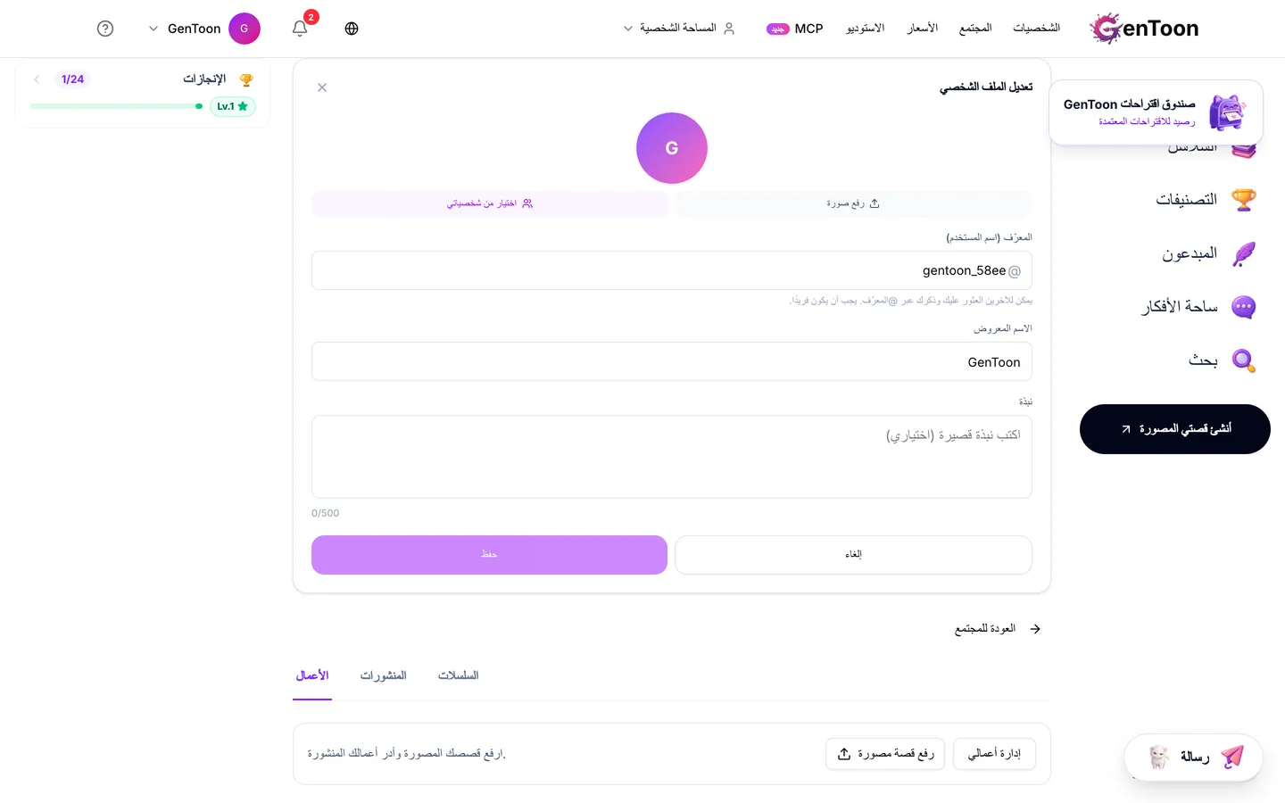 لتغيير صورتك، ارفع صورة باستخدام رفع صورة، أو انقر على اختيار من شخصياتي لاختيار صورة لشخصية.