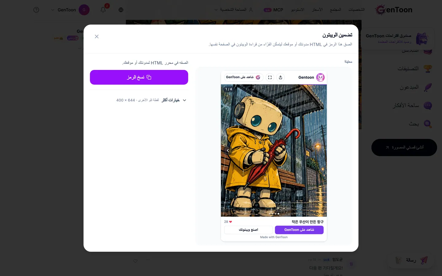 إذا كان موقعك يحوّل الرابط الملصق إلى القصة المصوّرة نفسها، مثل WordPress المستضاف ذاتيًا، فانقر على نسخ الرابط والصق الرابط في منشورك.