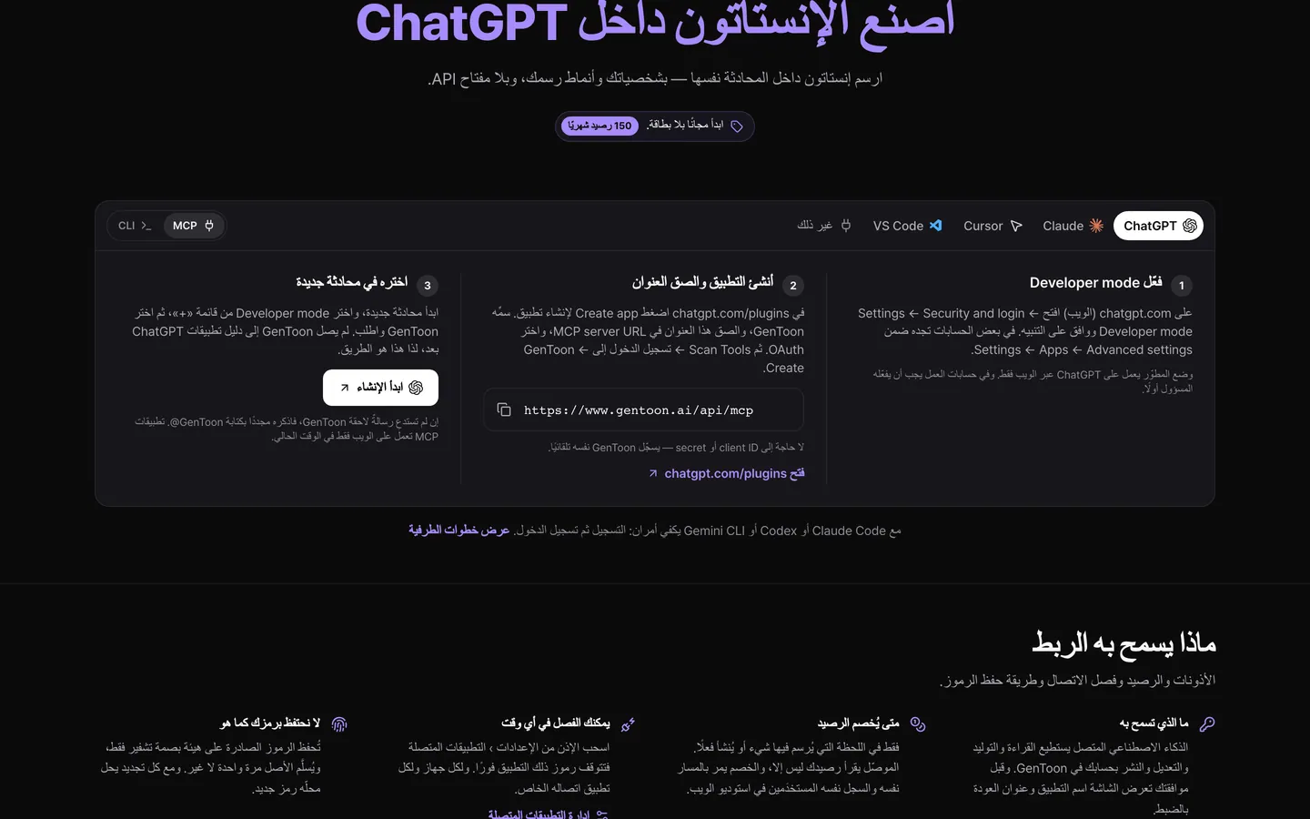 صفحة دليل الاتصال بـMCP — انسخ العنوان واختر تطبيق الذكاء الاصطناعي الذي تستخدمه.