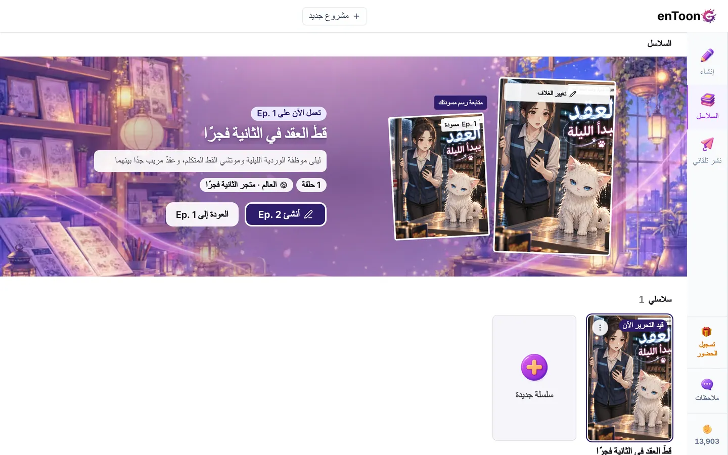 شاشة من GenToon