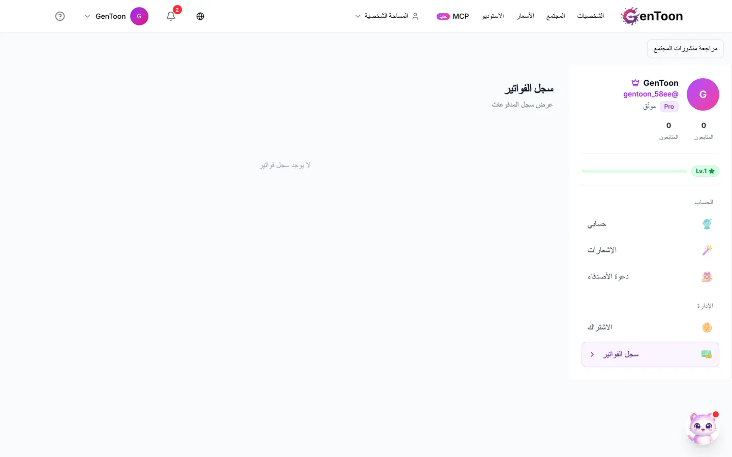 سجل الفواتير