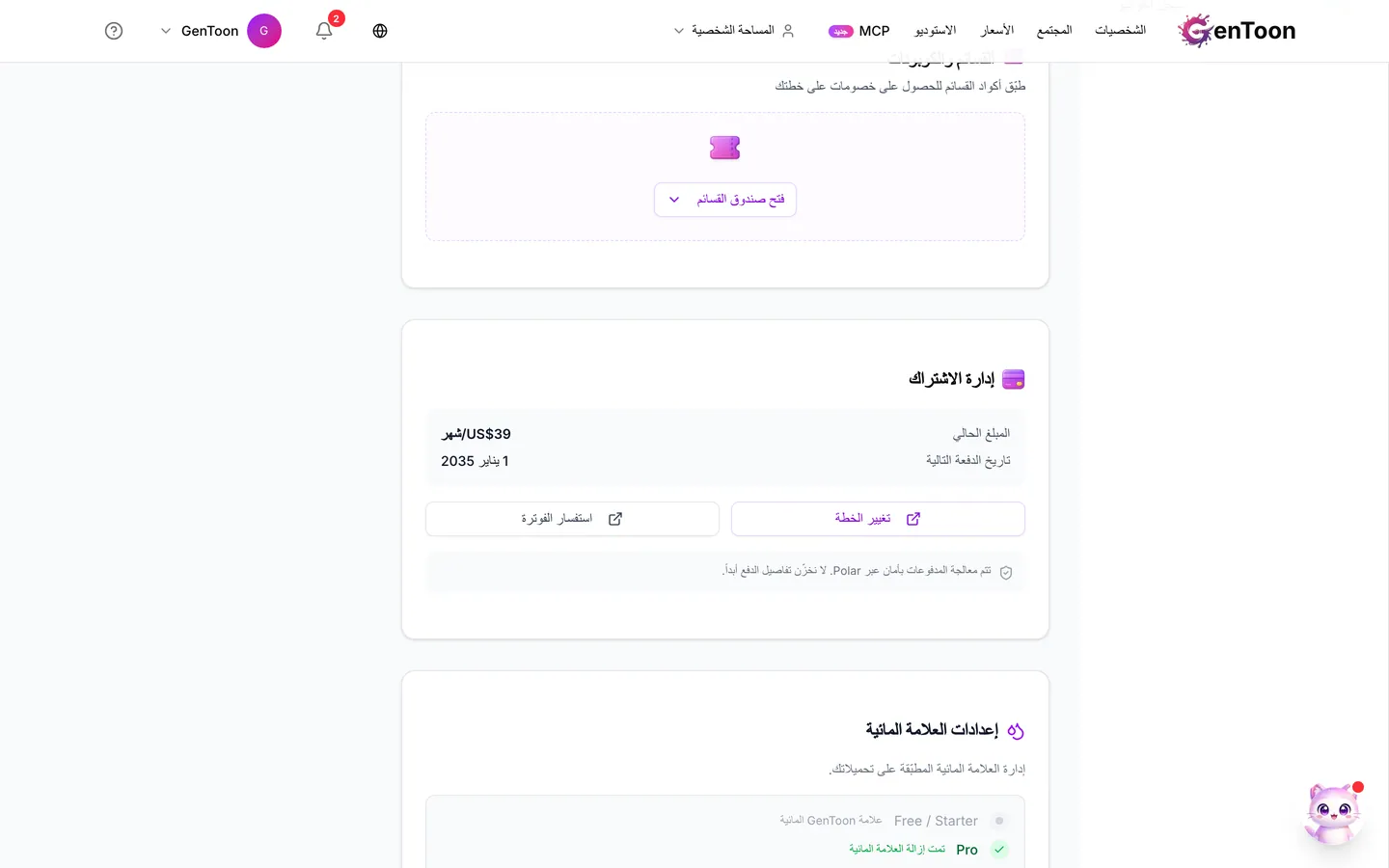 تغيير الخطة ضمن الاشتراك