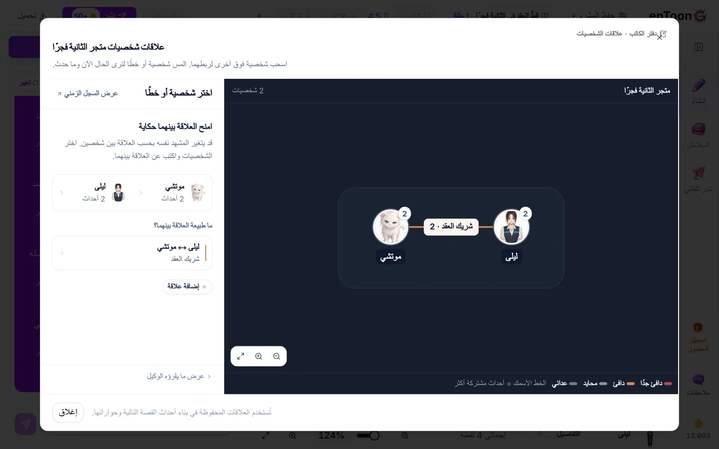 شاشة من GenToon