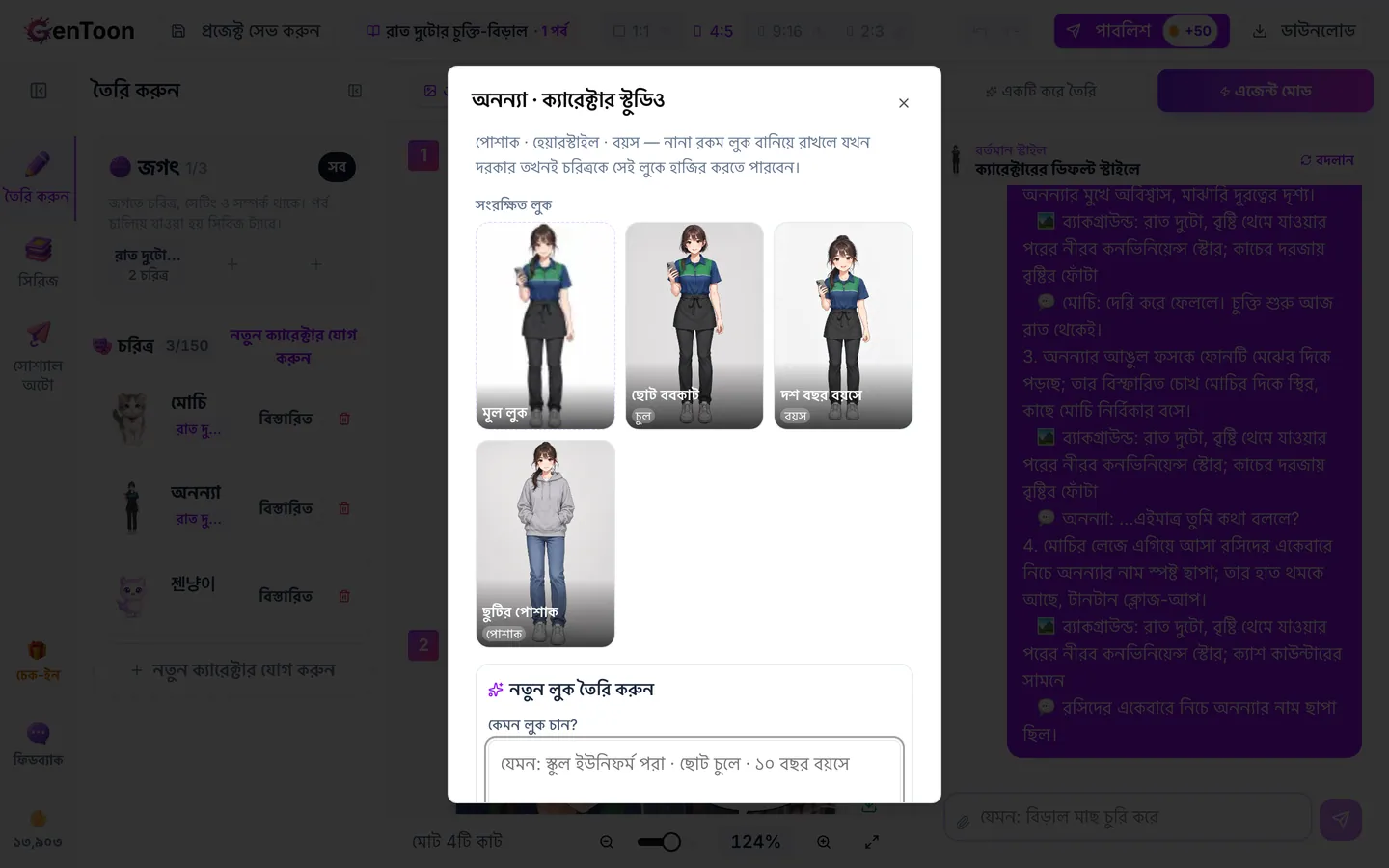 GenToon-এর স্ক্রিন