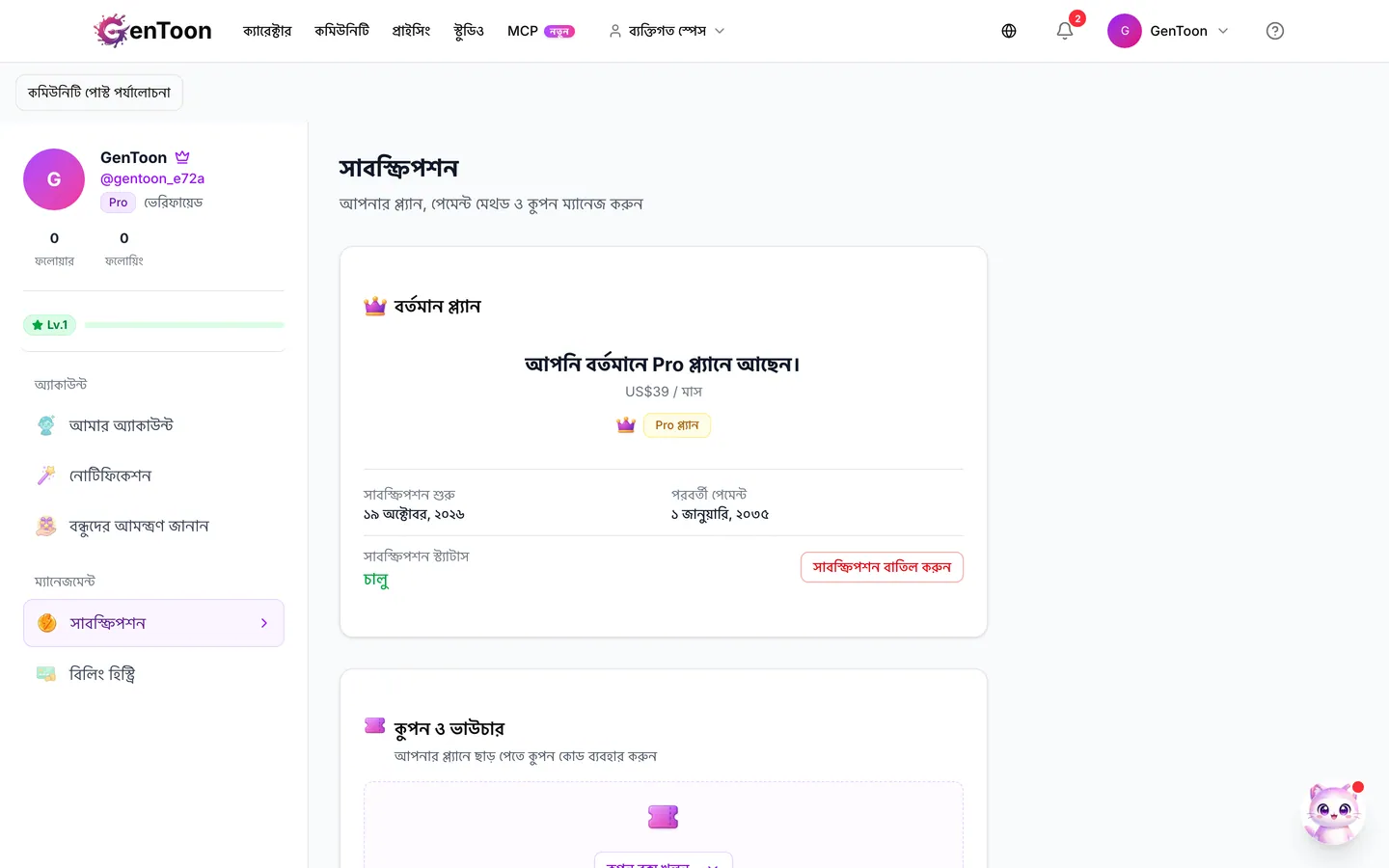প্রাইসিং পেজে পেমেন্ট সম্পন্ন হলে আপনার প্ল্যান সঙ্গে সঙ্গেই চালু হবে এবং প্ল্যান ক্রেডিট যোগ হবে। এটি দেখতে অ্যাকাউন্ট › সাবস্ক্রিপশন-এ যান।