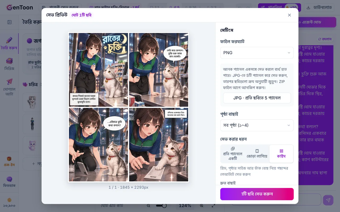 কাস্টম খোলা আছে — কলাম, সারি বা ফাঁক বদলালে বাঁ পাশের প্রিভিউ সঙ্গে সঙ্গে আপডেট হবে।