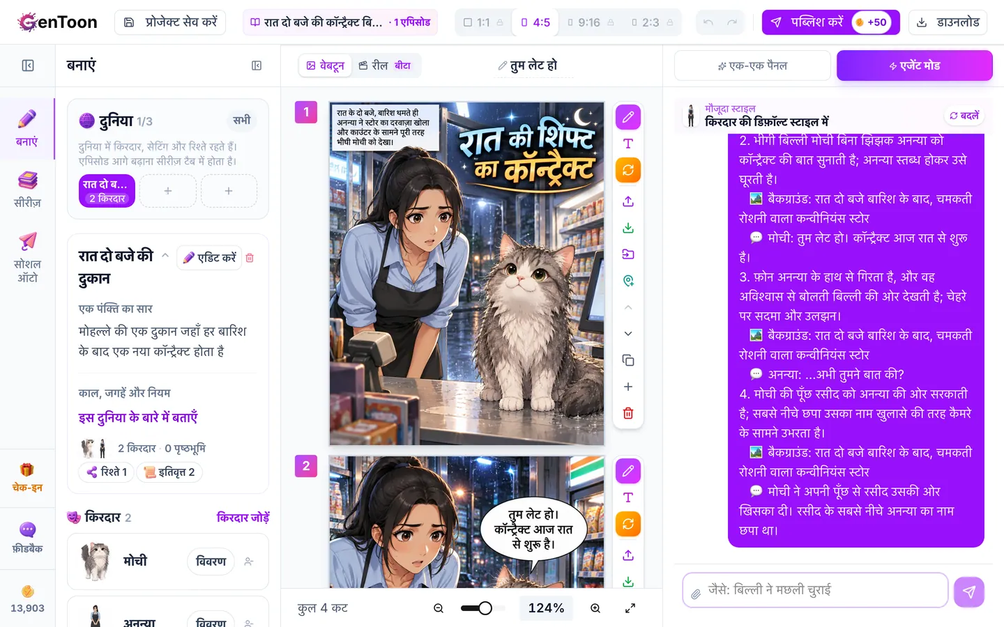 रिश्तों का नक्शा खोलने के लिए रिश्तों वाला बटन चुनें। आप दुनिया के किरदारों में से पहले एक किरदार की फ़ोटो और फिर दूसरे की फ़ोटो भी चुन सकते हैं। या किसी किरदार की फ़ोटो को दूसरे किरदार पर खींचकर छोड़ें। दोनों तरीकों से उनके रिश्ते की विंडो खुल जाएगी।