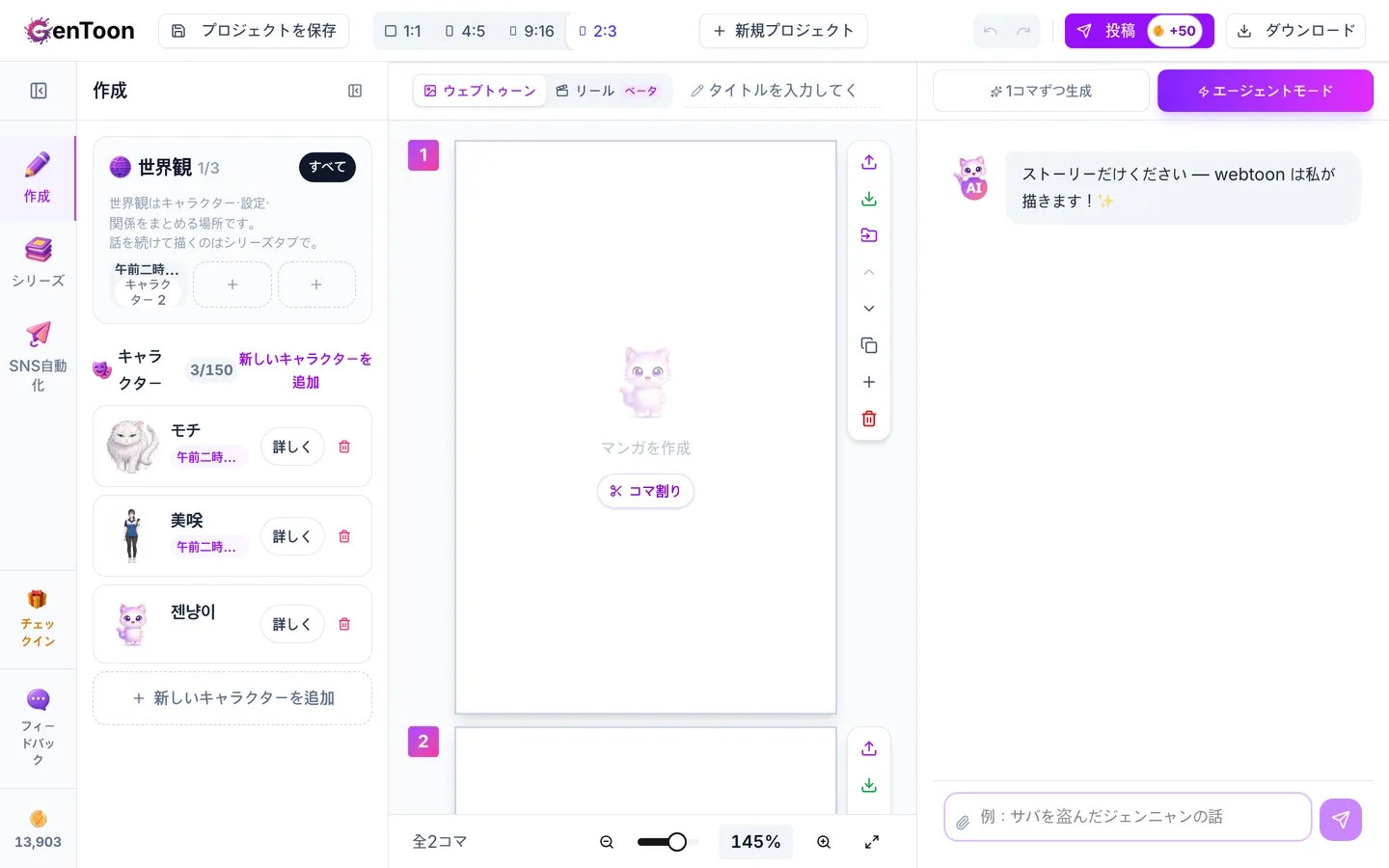 GenToonの画面