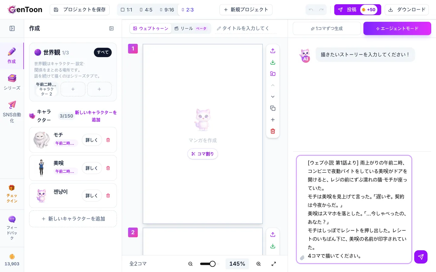 画面下部の入力欄に、物語やリクエストを入力します。アイデアを一言で伝えても、あらかじめ書いた長いシーンを送ってもかまいません。