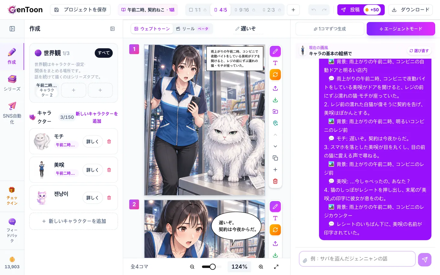 完成したコマは、中央のキャンバスに順番に表示されます。