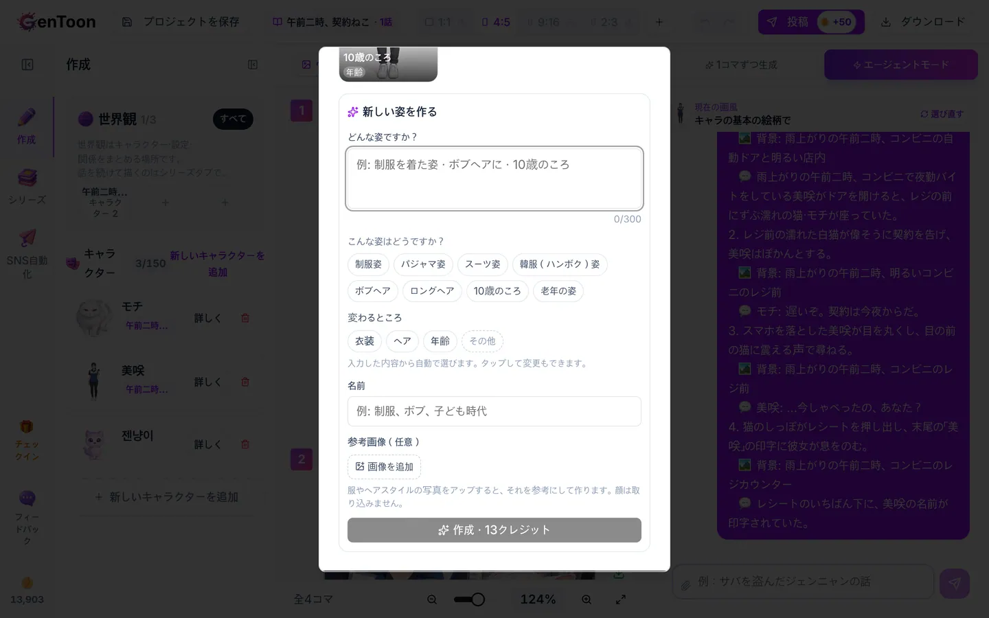 どんな姿ですか？に、新しい姿を入力します。たとえば「制服姿」「ショートヘア」「10歳の頃」のように入力してください。候補のチップをタップすると、内容を入力できます。
