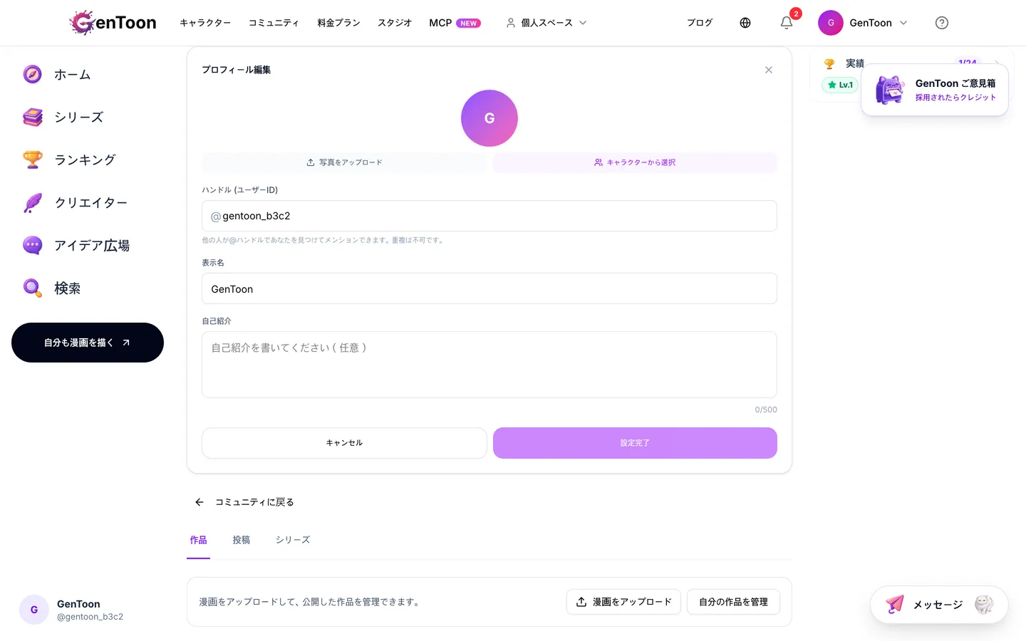 写真を変更するには、写真をアップロードから写真をアップロードするか、キャラクターから選択をクリックしてキャラクター画像を選びます。