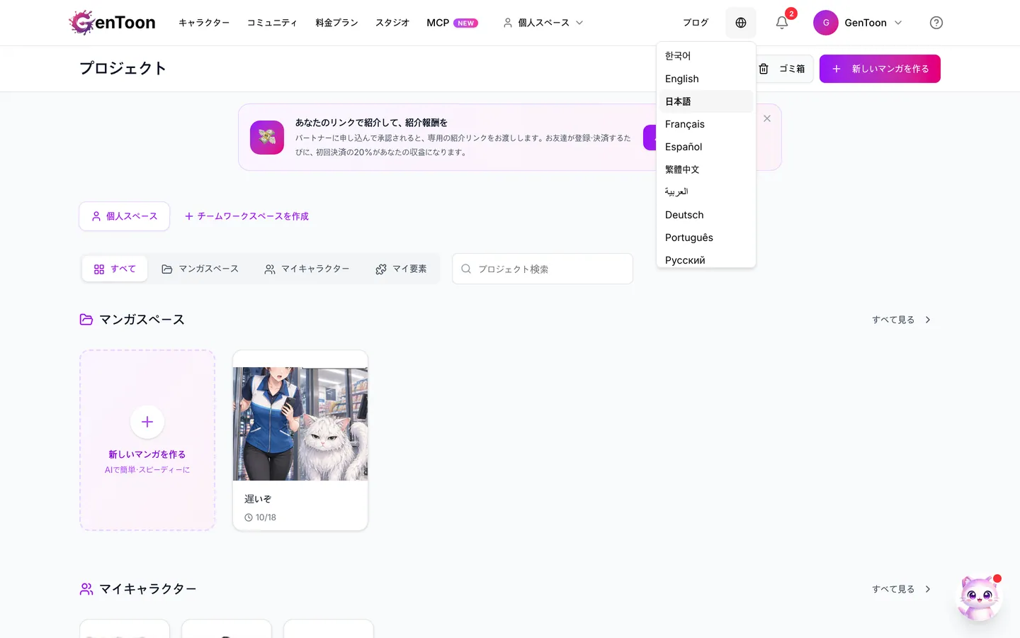 画面上部のメニューにある言語一覧
