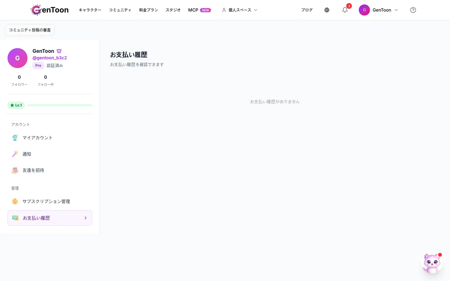 お支払い履歴