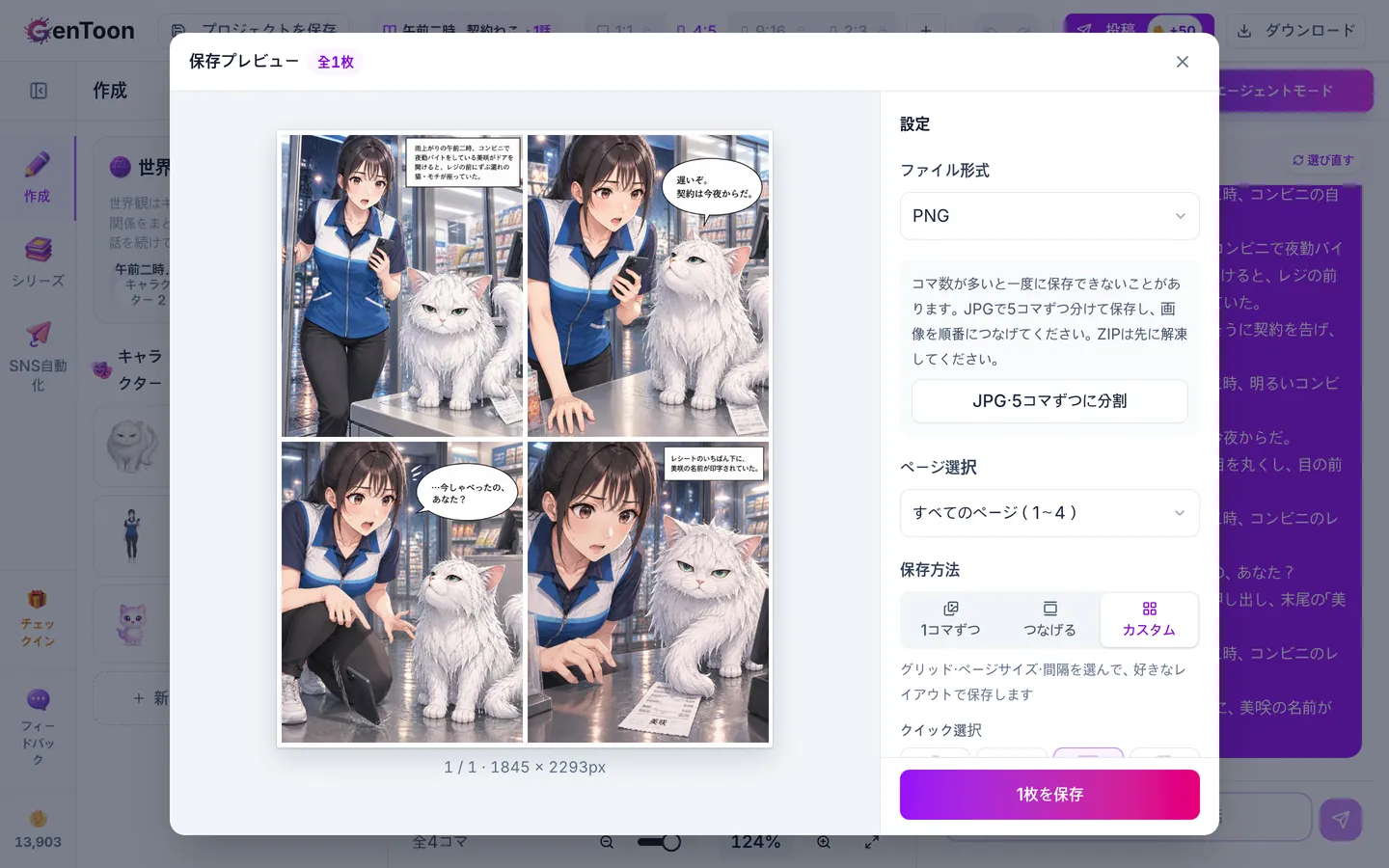 カスタムを開いた状態 — 列、行、間隔を変更すると、左側のプレビューにすぐ反映されます。