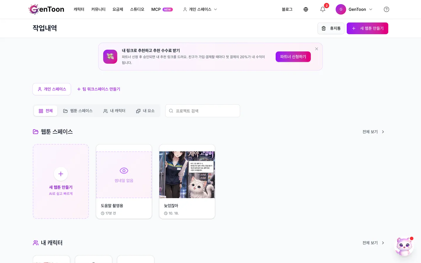 젠툰 화면