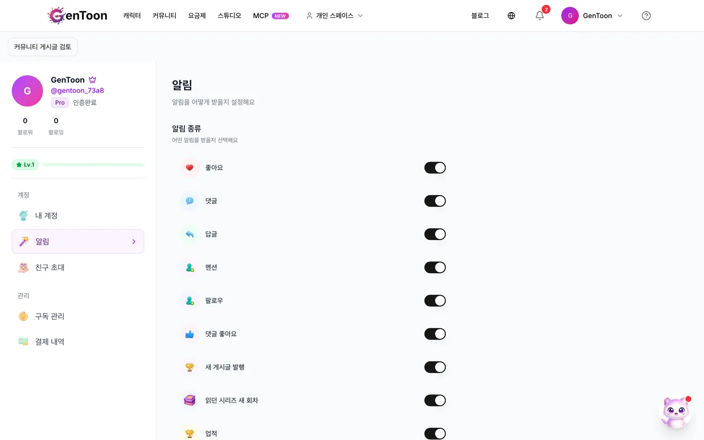 알림 설정 화면