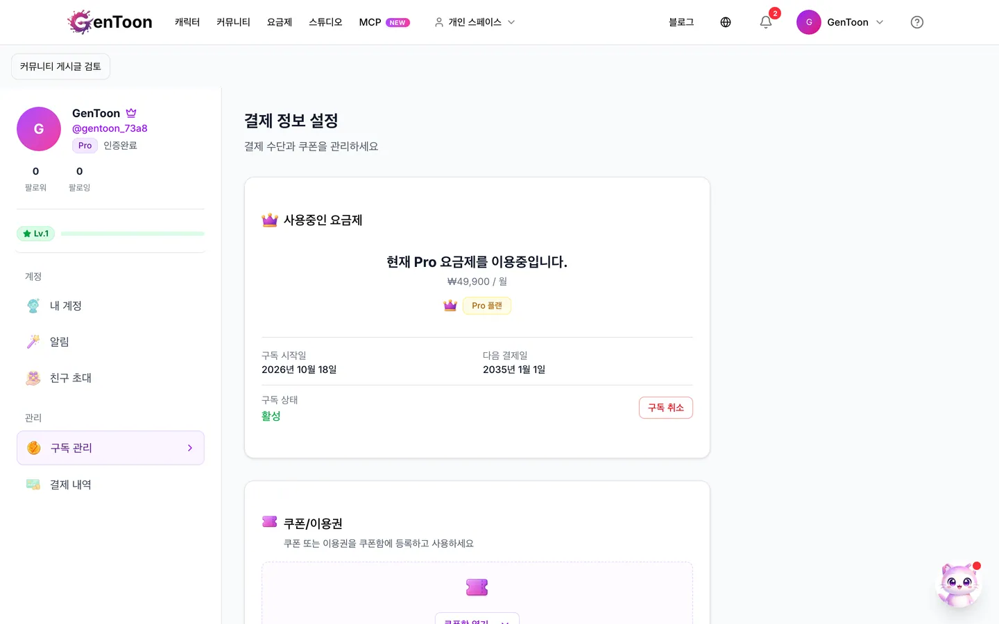 요금제에서 결제가 끝나면 새 요금제가 바로 적용돼요. 구독 관리에서 요금제와 다음 결제일을 확인하세요.