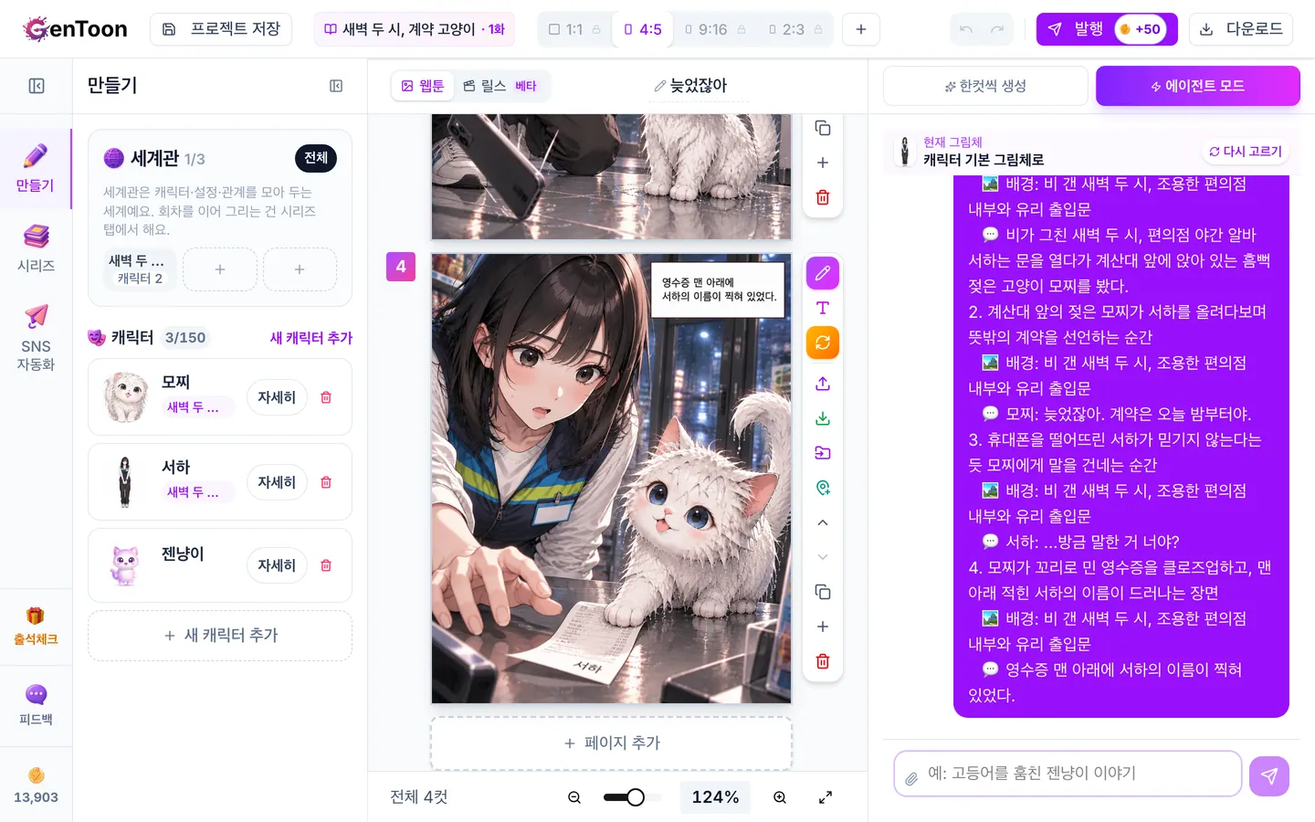 맨 아래에 더하려면 마지막 컷 아래의 페이지 추가 버튼을 눌러요.