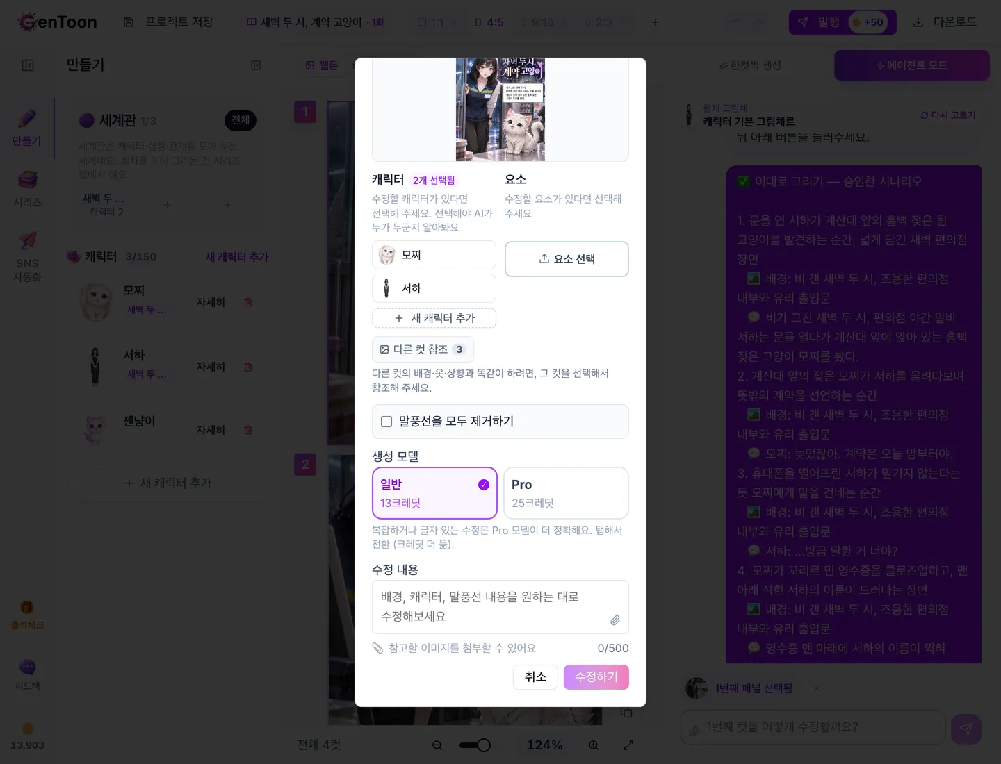 고칠 컷 도구에서 수정 버튼을 눌러요. 이미지 수정 창이 열려요.