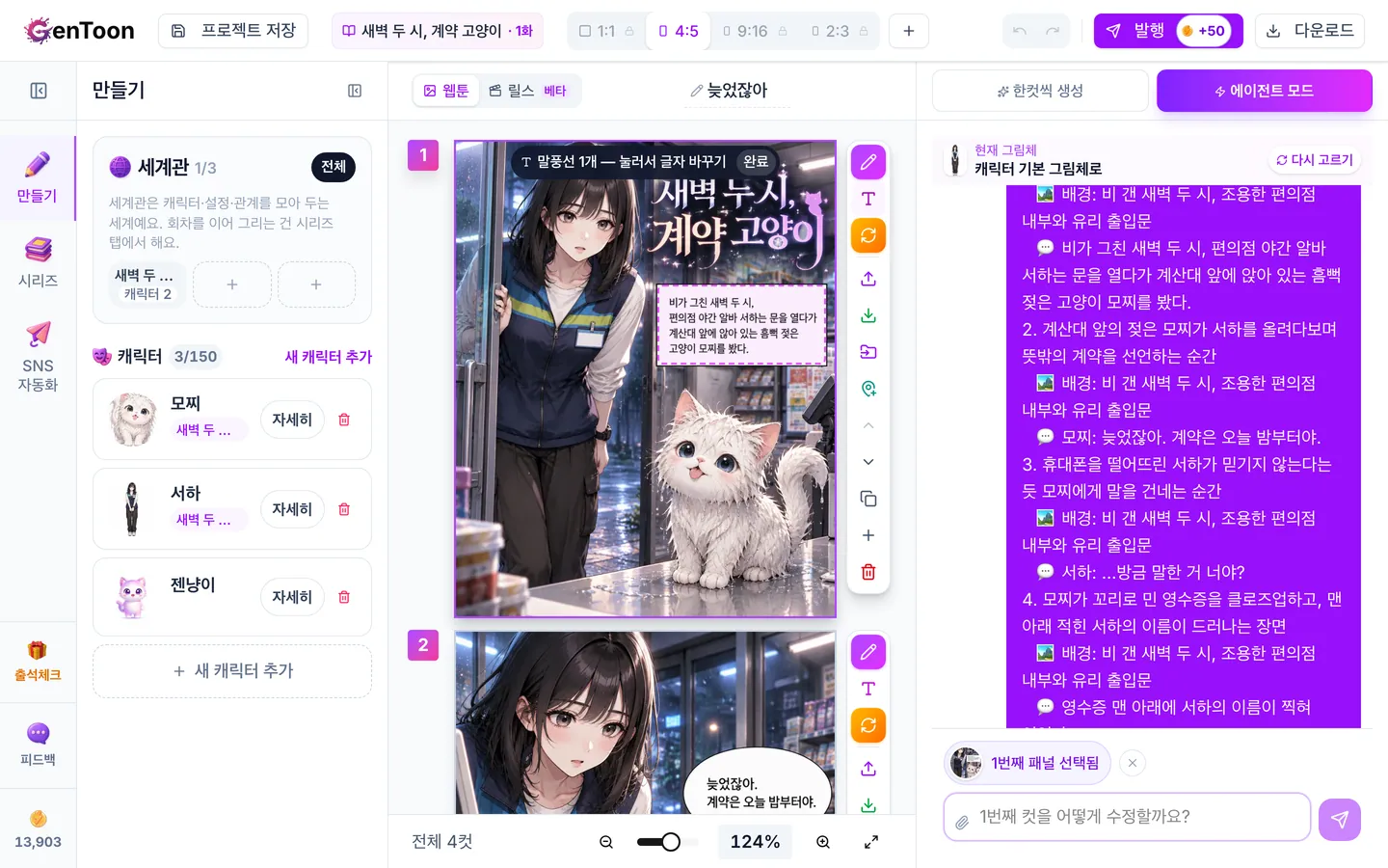 젠툰이 그 컷에서 말풍선을 찾아 테두리로 보여 줘요. 고칠 말풍선을 눌러요.