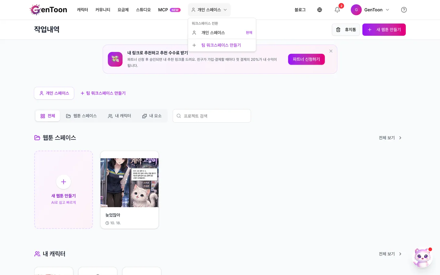 위쪽 메뉴의 워크스페이스 전환