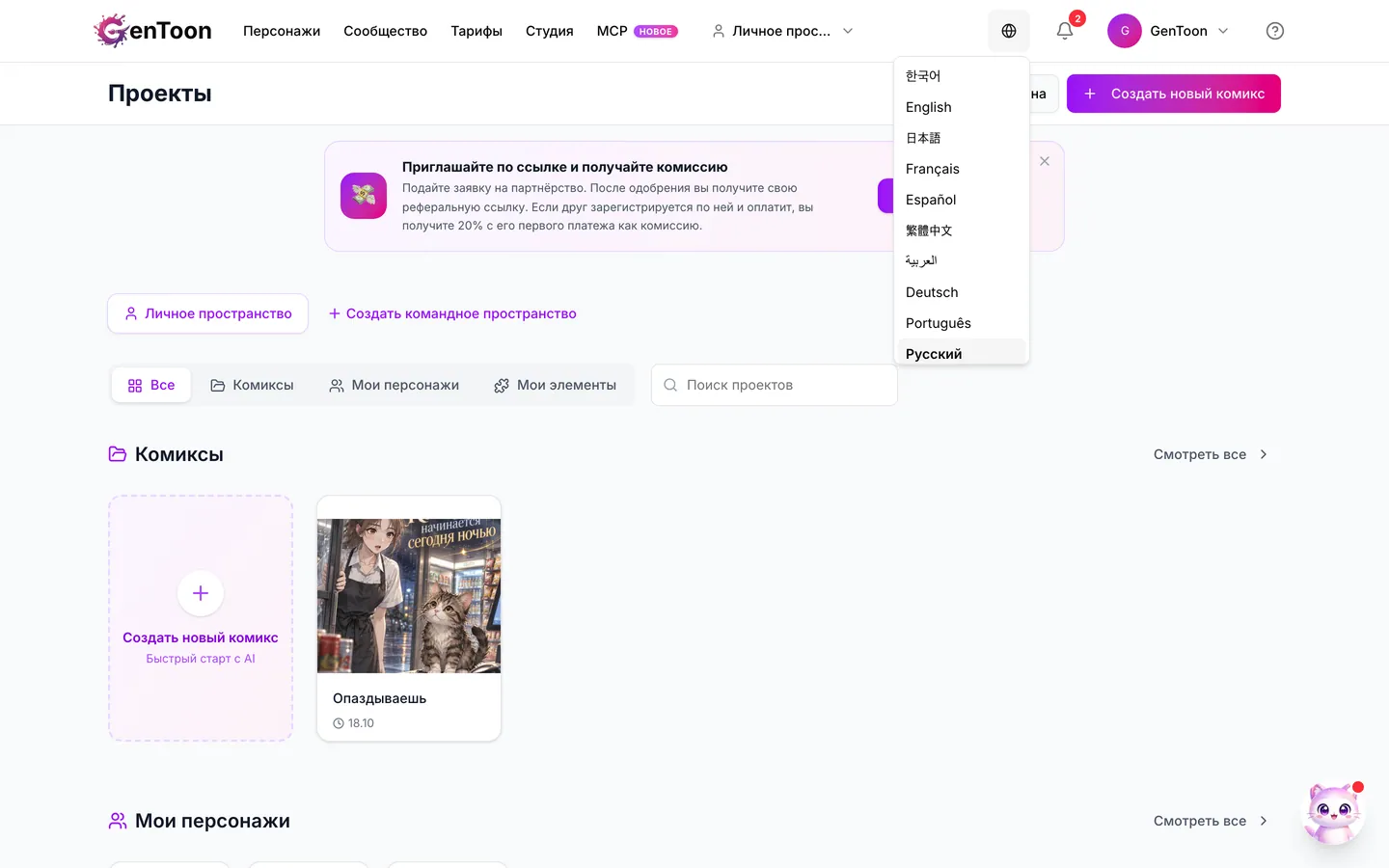 Список языков в верхнем меню