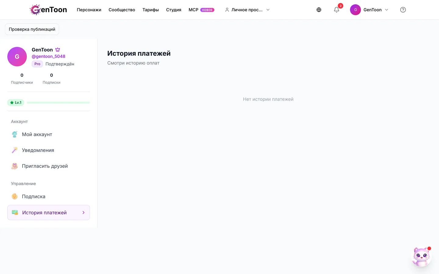 История платежей