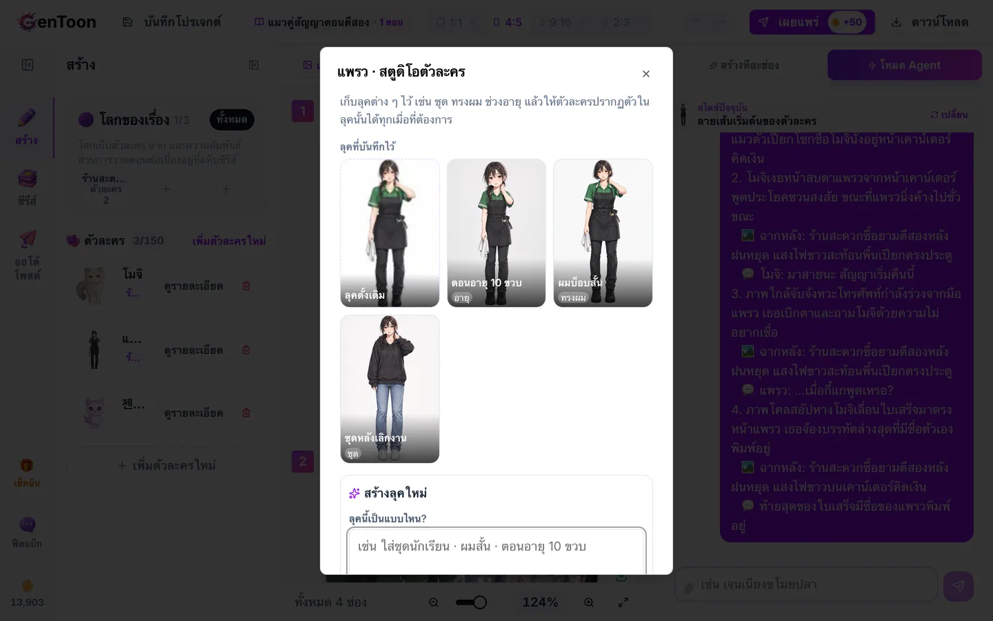 หน้าจอ GenToon
