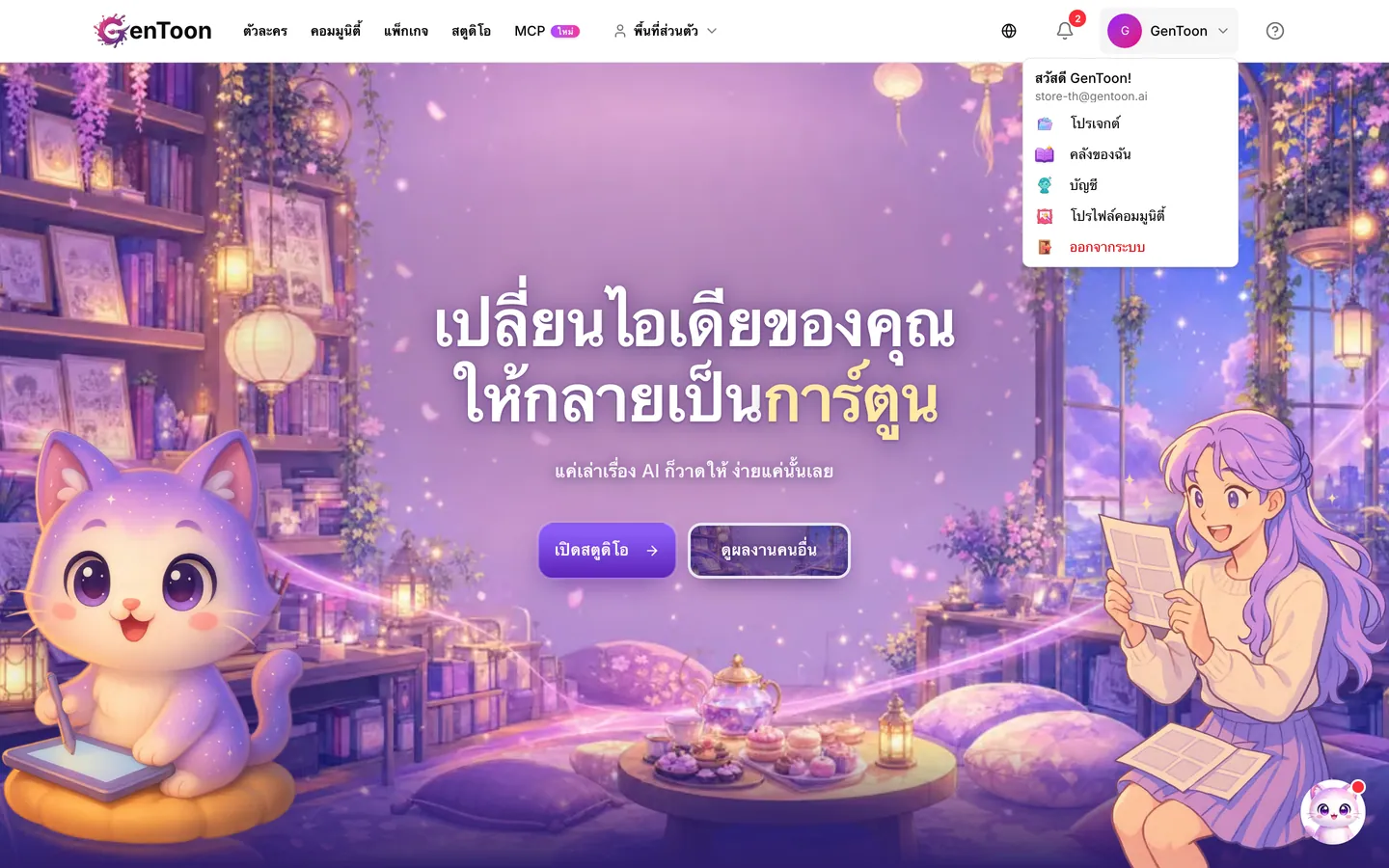 หน้าจอ GenToon