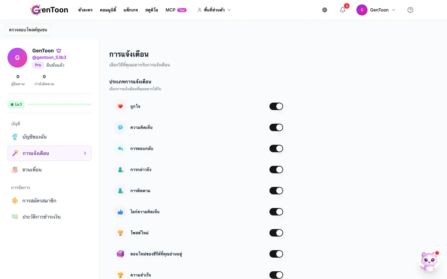 หน้าการตั้งค่า การแจ้งเตือน