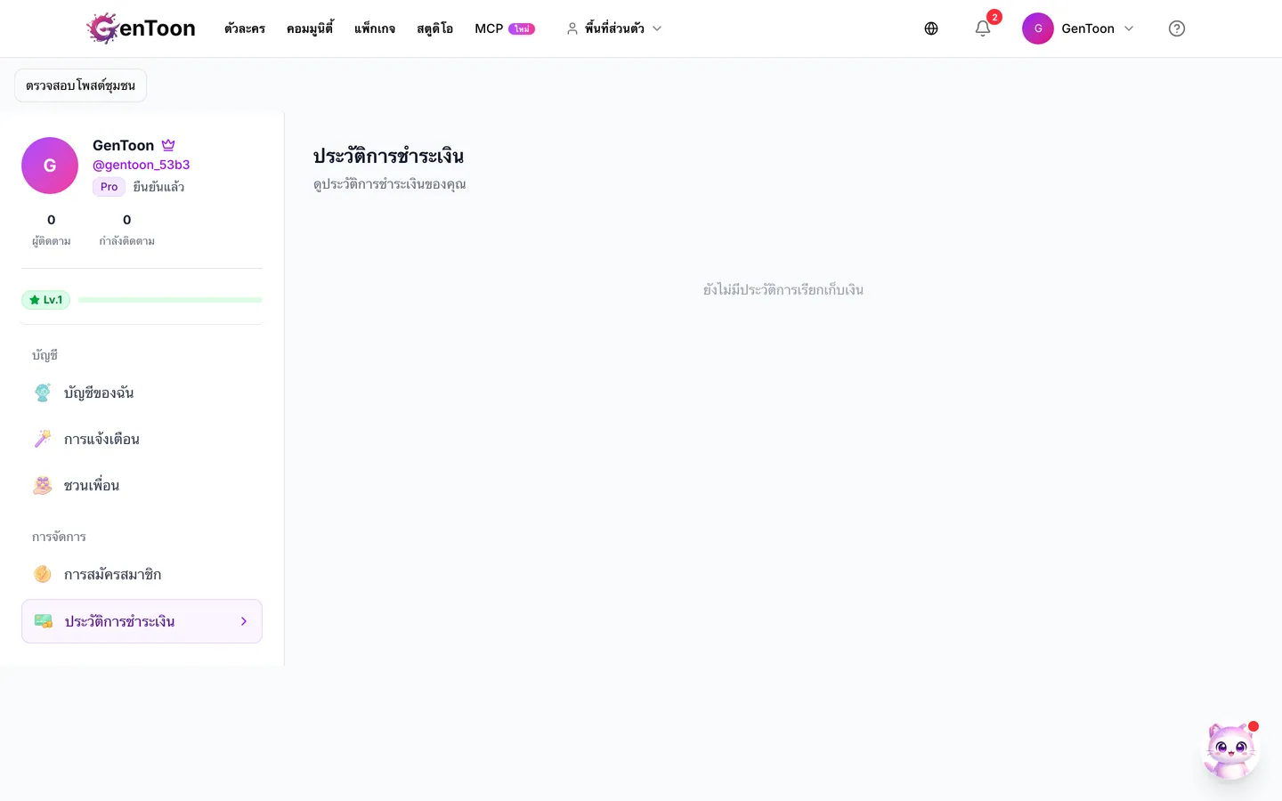ประวัติการชำระเงิน