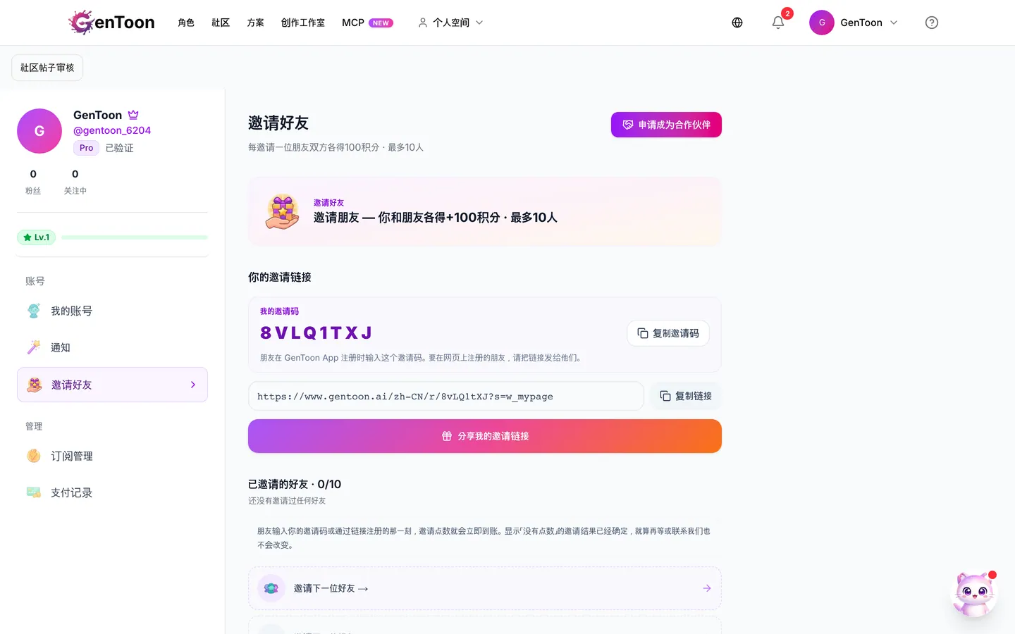 邀请好友 — 复制链接或邀请码，发送给好友。