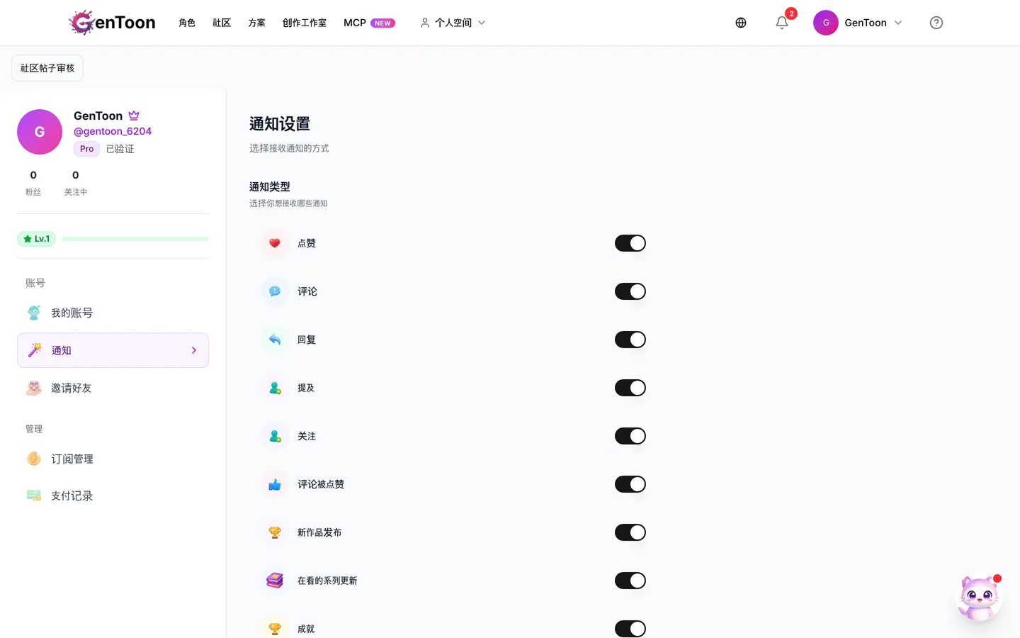 通知设置页面