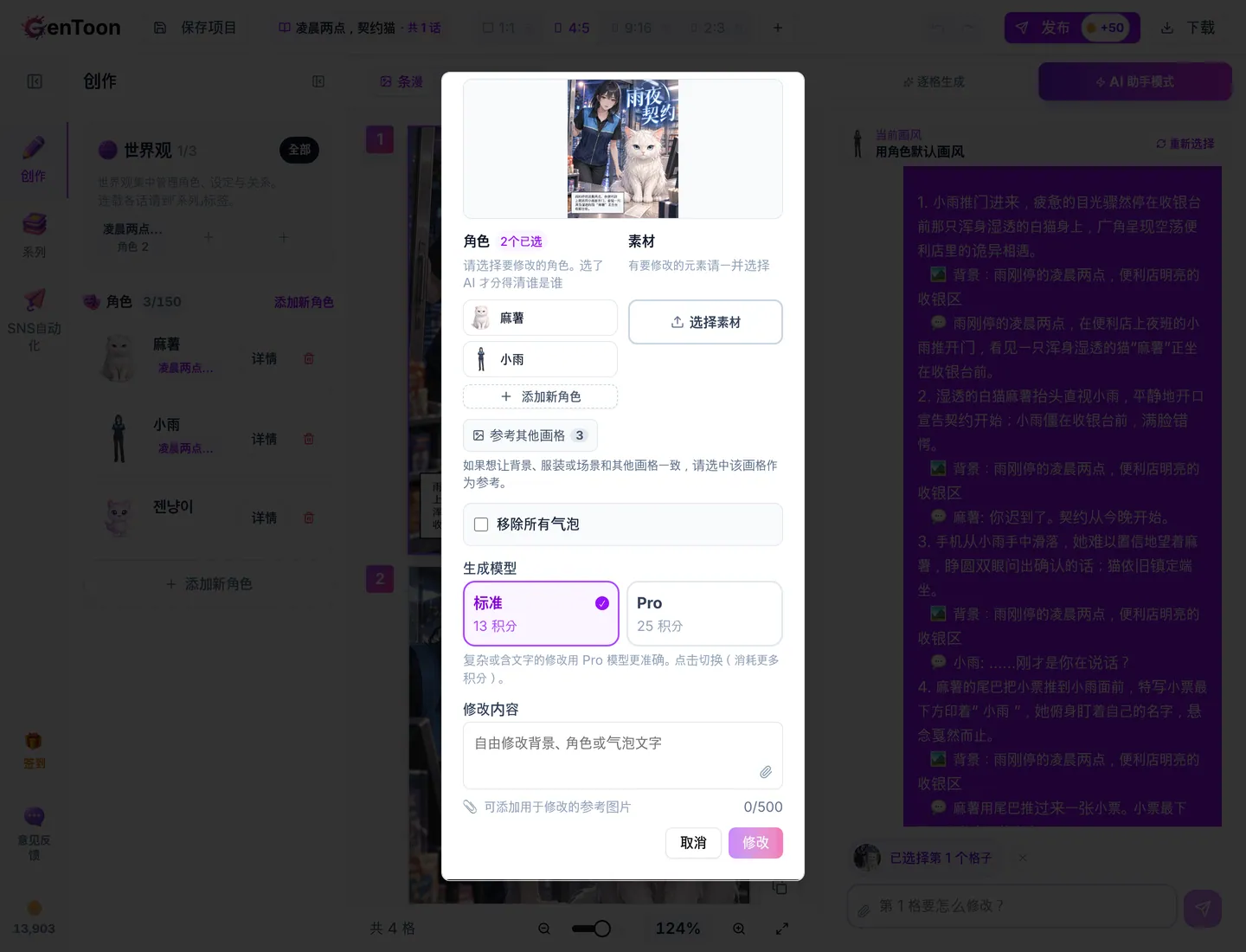 点击要修改的画格工具中的修改。系统会打开修改图片窗口。