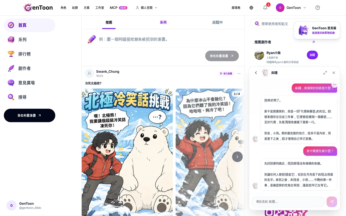 GenToon 畫面