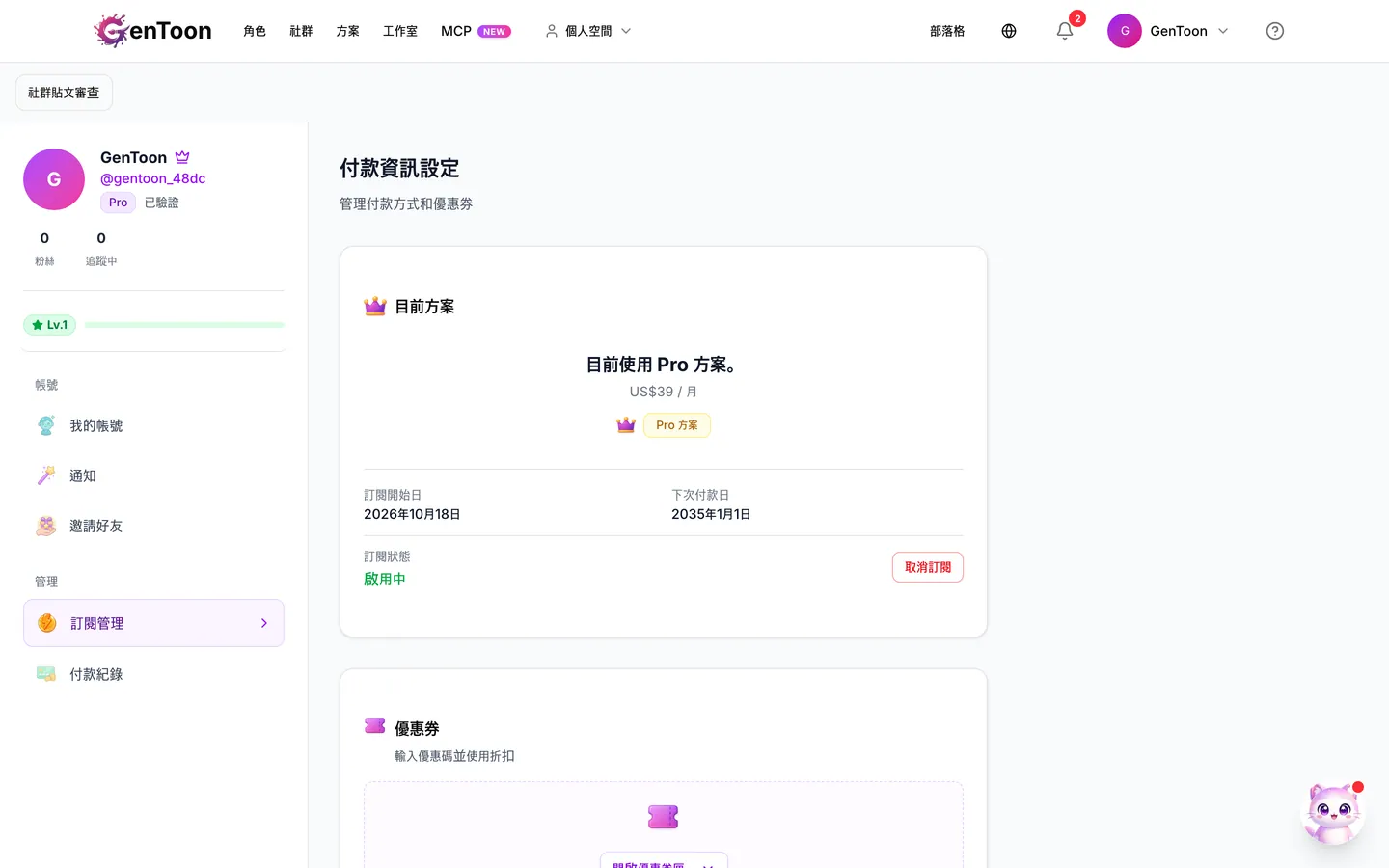 在方案付款成功後，新方案就會立即生效。你可以在訂閱管理查看方案和下次付款日。