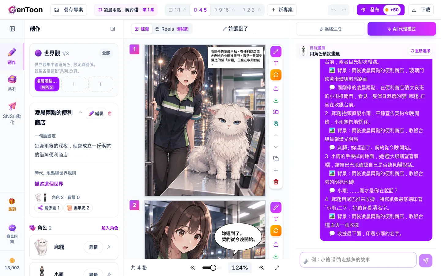 GenToon 畫面