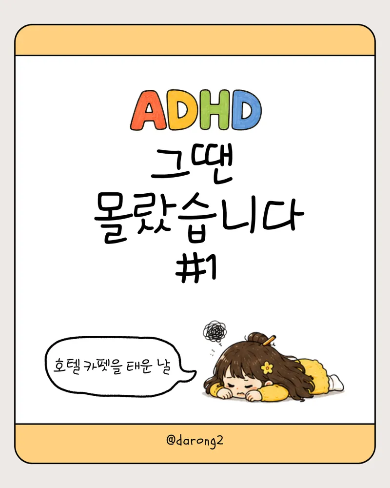 그땐 몰랐습니다