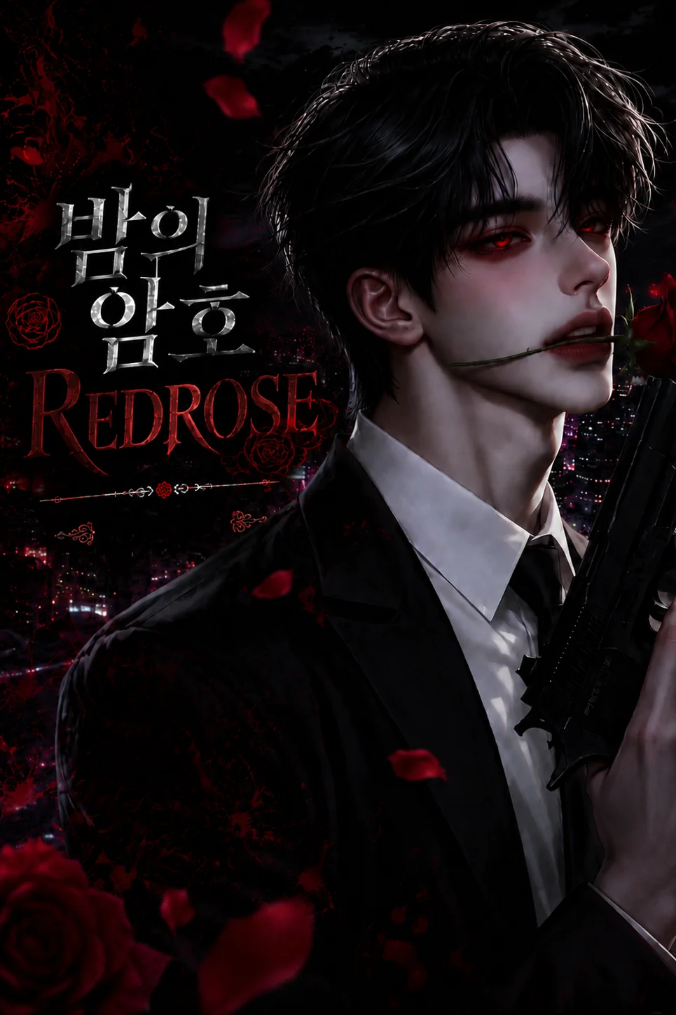 밤의 암호 REDROSE